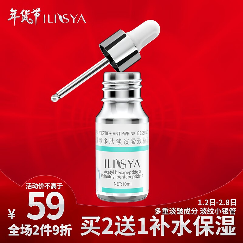 ILISYA多肽淡化细纹紧致精华液补水保湿面部精华 1瓶