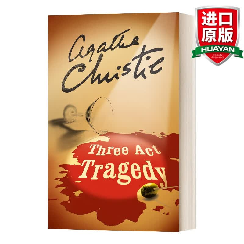Three Act Tragedy 英文原版小说 阿加莎·克里斯蒂 三幕悲剧 大侦探波罗Poirot 英文版 进口英语原版书籍怎么看?