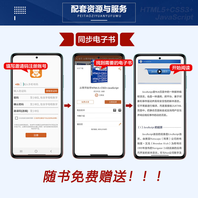 从零开始学HTML5+CSS3+JavaScript（微视频学前端，web开发、网页设计、网站制作，大量实战项目，详尽代码解析，赠同步电子书等资源）