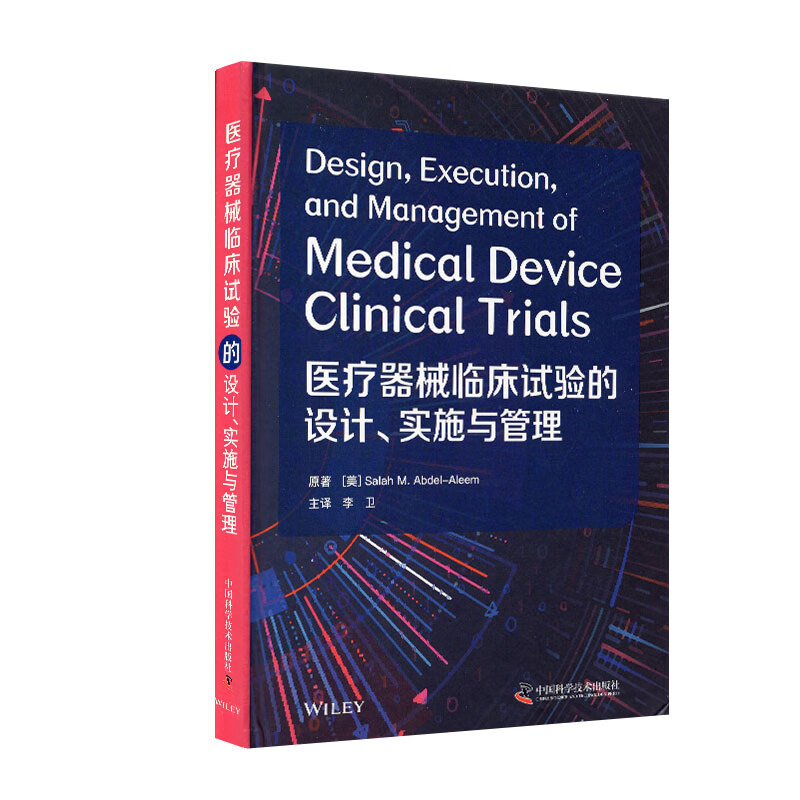 医疗器械临床试验的设计 实施与管理 临床研究任务和活动概述 医疗