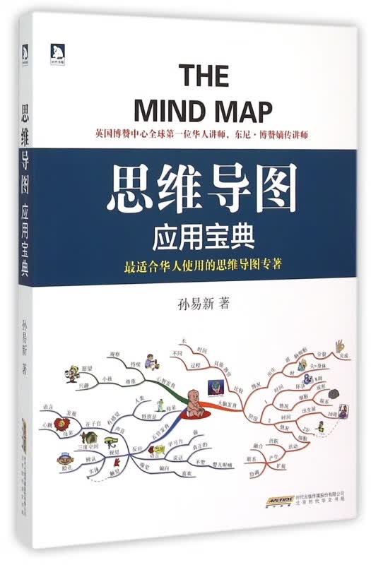 思维导图应用宝典