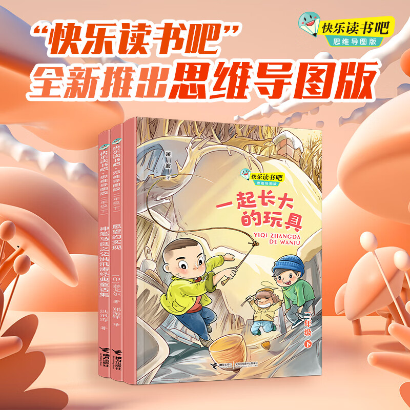 快乐读书吧·思维导图版 二年级下册 全三册 儿童文学小学生课外阅读学校寒暑假童话寓言故事成长励志小说书 单本全册