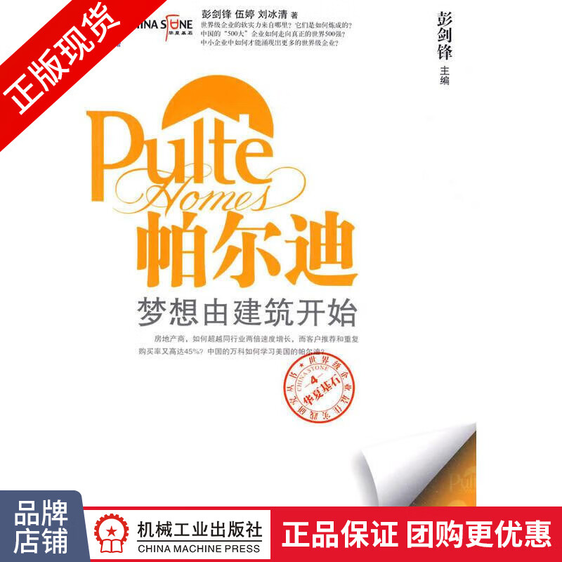 现货正版 帕尔迪:梦想由建筑开始 彭剑锋伍婷刘冰清[按需印刷]|193263