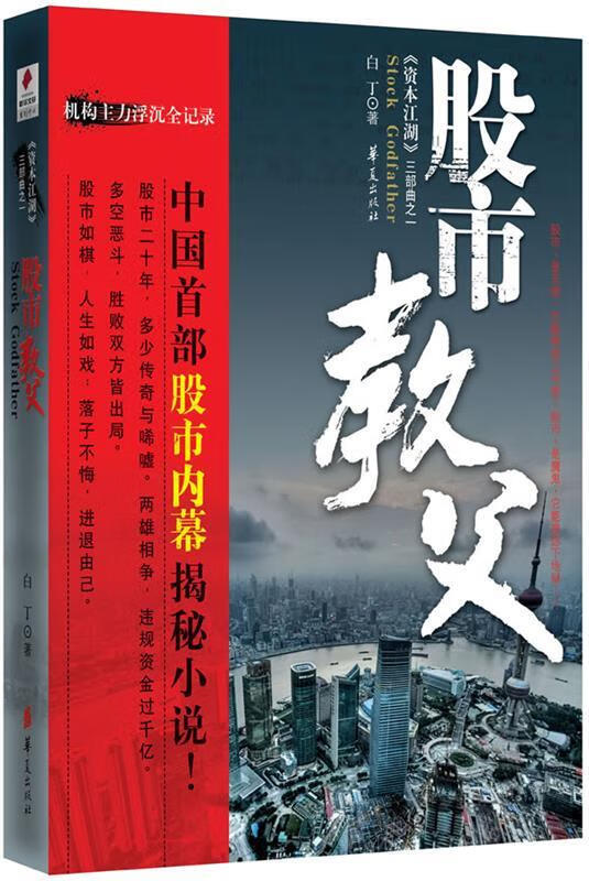 股市教父