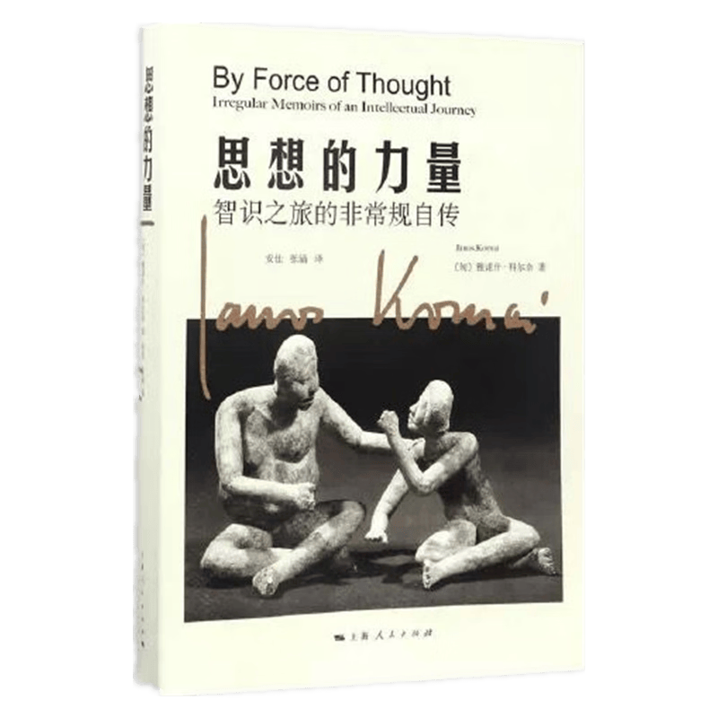 思想的力量