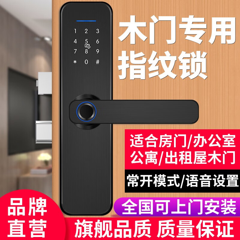 深麗安木門(mén)指紋鎖室內門(mén)臥室房間門(mén)電子智能門(mén)鎖辦公室密碼鎖防盜門(mén)S5 星空黑【遙控版】 指導安裝