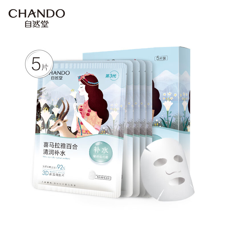 自然堂(CHANDO)喜马拉雅膜法 雪域百合补水面膜26ml*5片