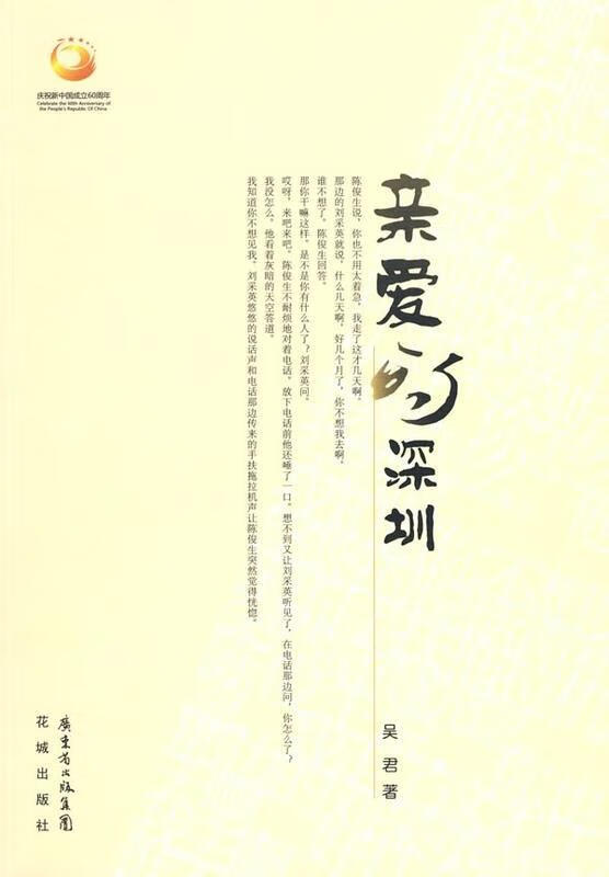 亲爱的深圳 国庆60年
