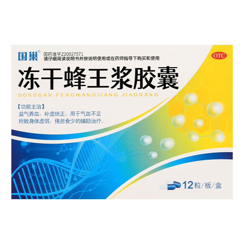 国巢 冻干蜂王浆胶囊 0.25g*12粒/盒 益气养血 补虚扶正 红色