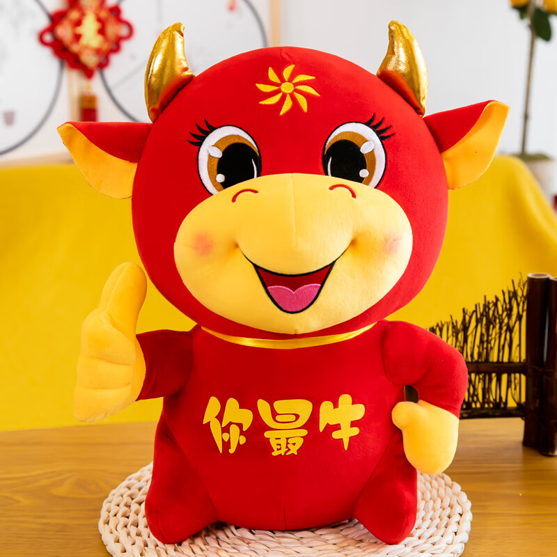一起牛牛牛2021年牛年吉祥物毛绒玩具卡通生肖牛玩偶可爱点赞牛公仔
