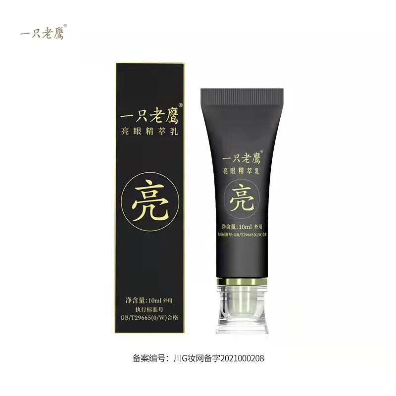 一只老鹰亮眼精萃乳（养护眼部、滋润肌肤）