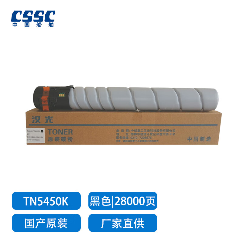 HG toner TN5450K黑色单支 汉光复合机/复印机原装碳粉墨粉盒 专用于汉光BMFC5450