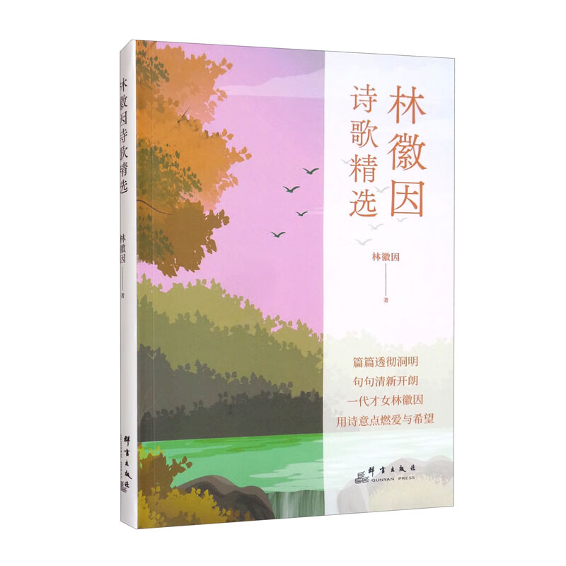 林徽因诗歌精选