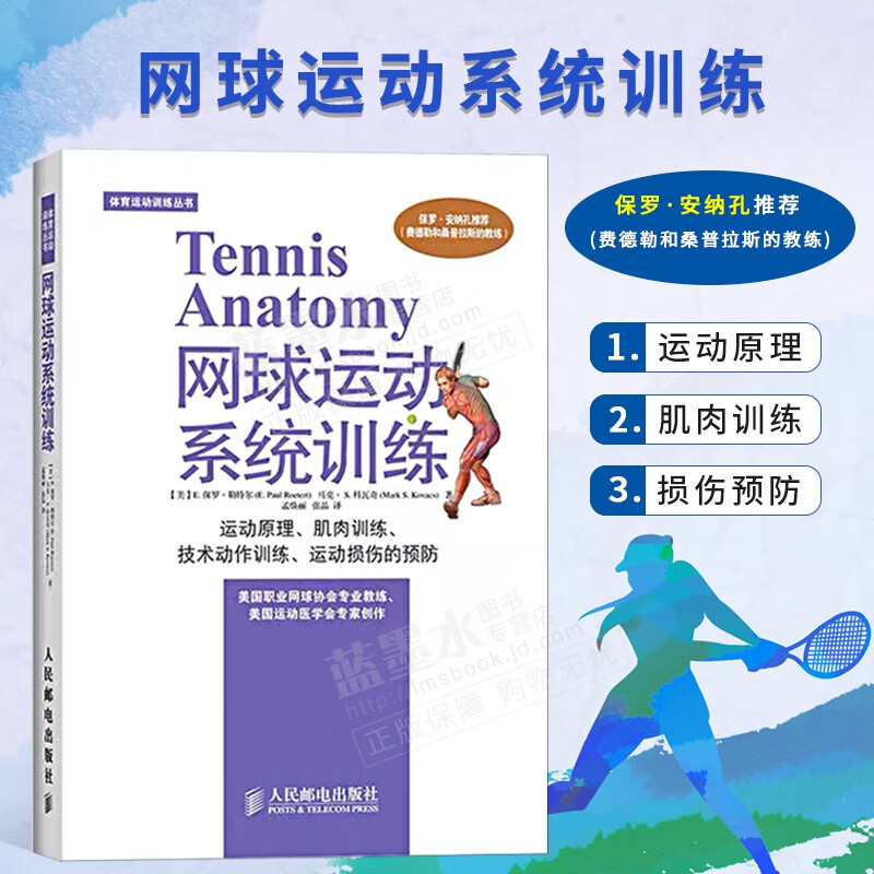 网球运动系统训练 网球运动技术教学 网球书籍 战术教学 网球入门教程 网球大师速成图解书 kindle格式下载