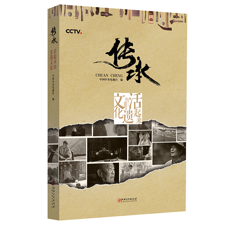 传承:活起来的非遗文化
