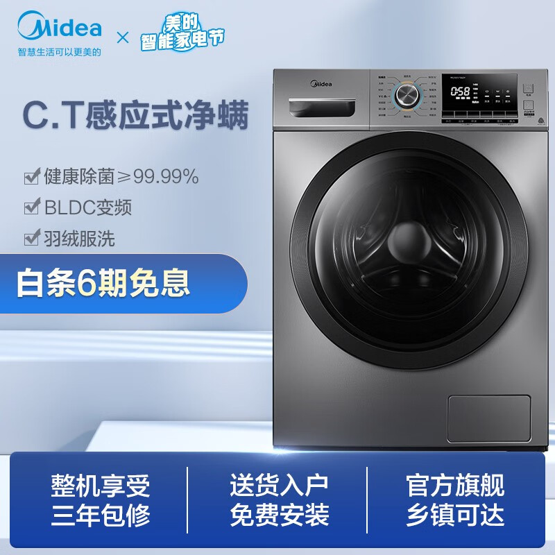 美的（Midea）京品洗衣机滚筒全自动 10公斤家用大容量蒸汽除菌除螨变频节能家电羽绒服洗快净系列 MG100VT55DY