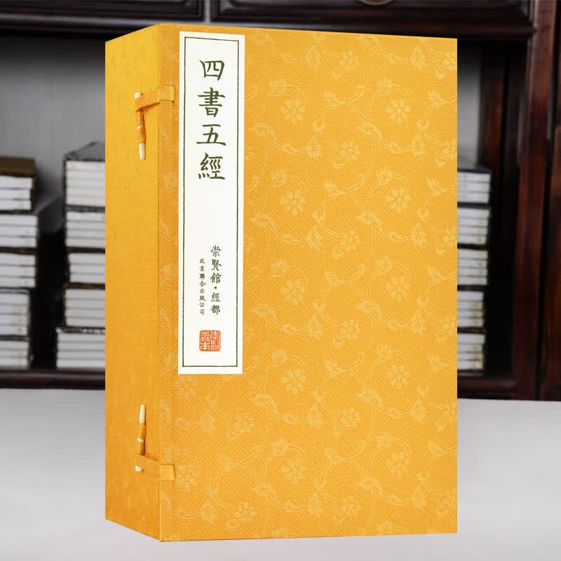 崇贤馆藏书 宣纸线装 四书五经 一函八册