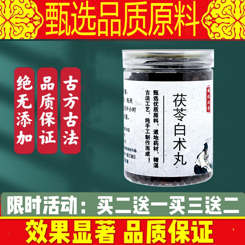 茯苓白术丸 茯苓白术散 真材实料品质原料200g/罐睿德堂 发1罐