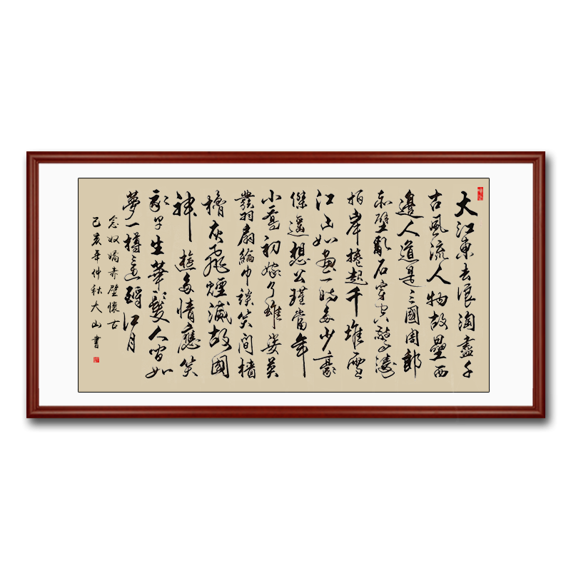 书法字画毛笔字作品客厅书房办公室挂画实木框装裱 念奴娇 赤壁怀古