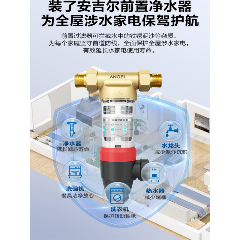 【现货闪发】安吉尔前置过滤器 安吉尔前置过滤器家用全屋净水器