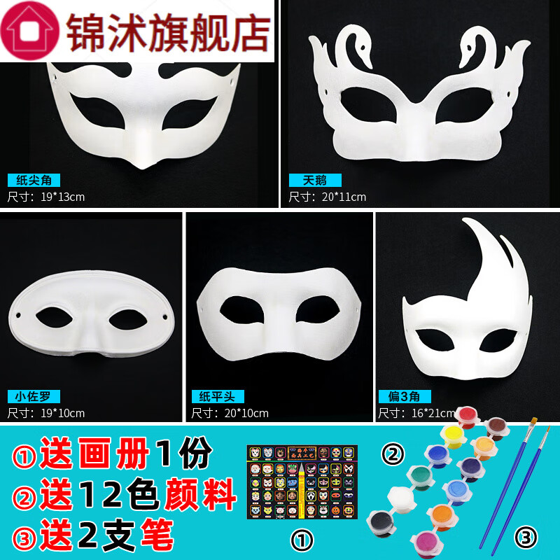 万圣节京剧脸谱面具女空白马勺儿童手绘白色绘画纸浆面具 套装b(天鹅