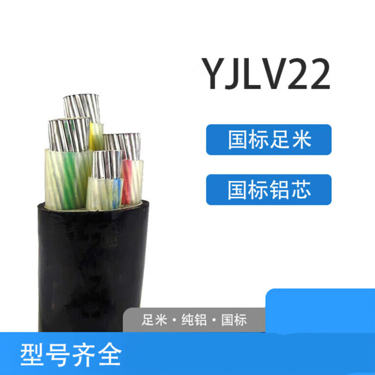 hkna铝芯带铠yjlv222343 14 15芯电力电缆 2芯 10mm2
