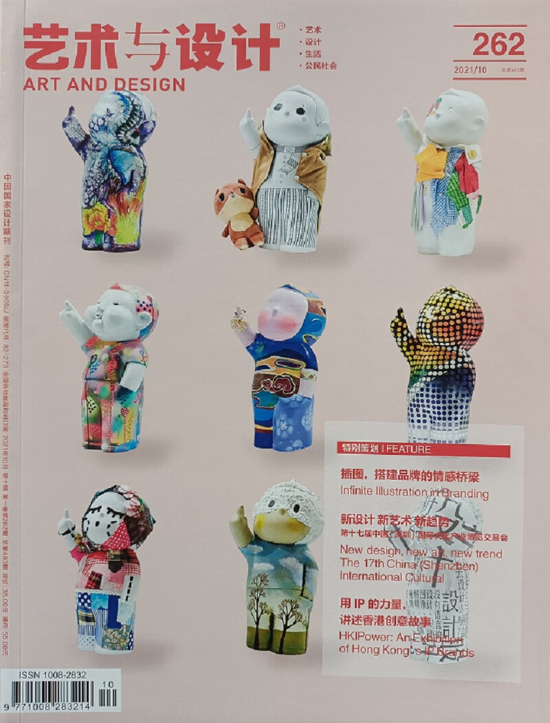 艺术与设计（2021年10月号）