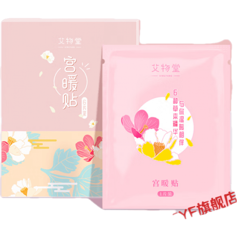【大藥房直售】艾物堂艾草暖寶寶貼經(jīng)期暖宮貼艾物堂艾草暖宮貼宮寒益母草艾灸 【1盒6片】只做有用的宮暖貼 三盒裝