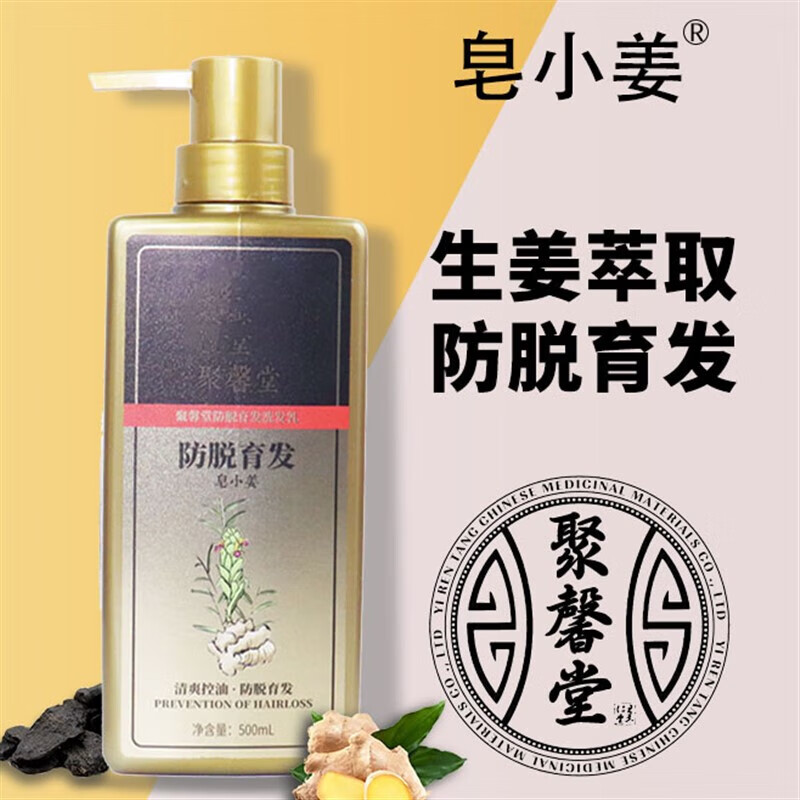 聚馨堂皂小姜洗发水生姜强健发根清爽洗发 聚馨堂皂小姜 聚馨堂去屑