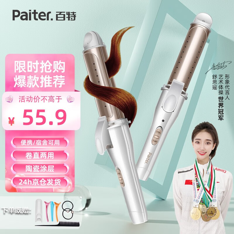 Paiter. 百特（paiter）卷发棒卷直两用直发夹板大卷电卷棒卷发器内扣卷发器短发 （卷直两用）香槟色