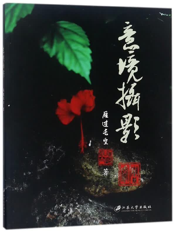 意境摄影