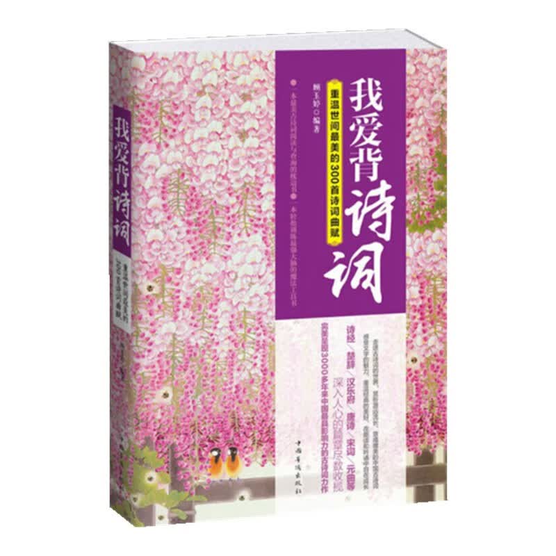 我爱背诗词