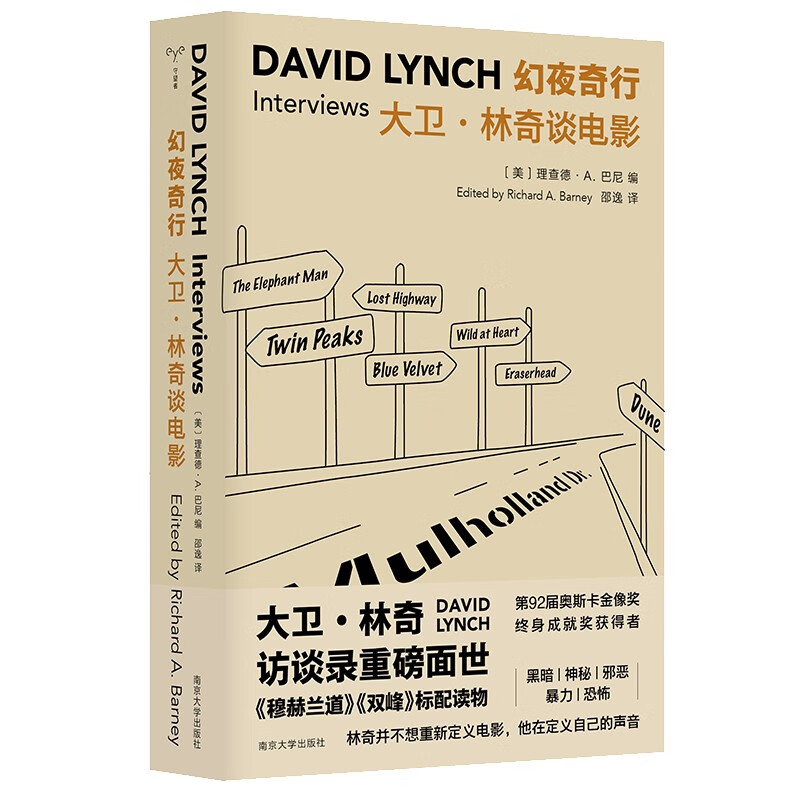 守望者·访谈:幻夜奇行:大卫·林奇谈电影