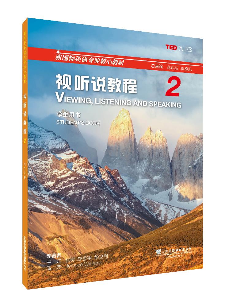 【新华书店正版】视听说教程2(学生用书) [美]杰西卡·威廉姆斯 著,张