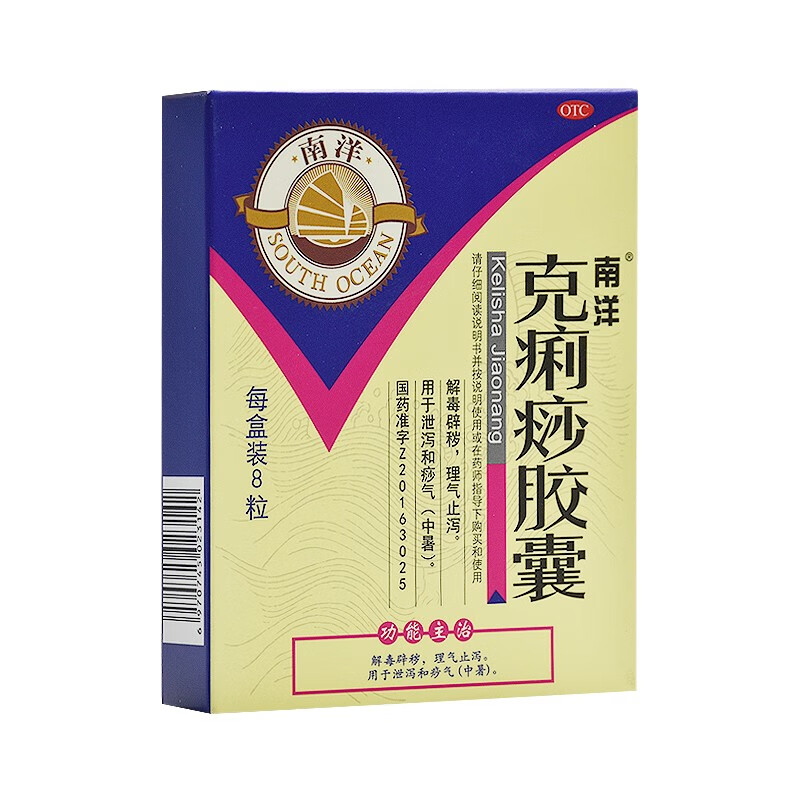 南洋 克痢痧胶囊8粒/盒 1盒