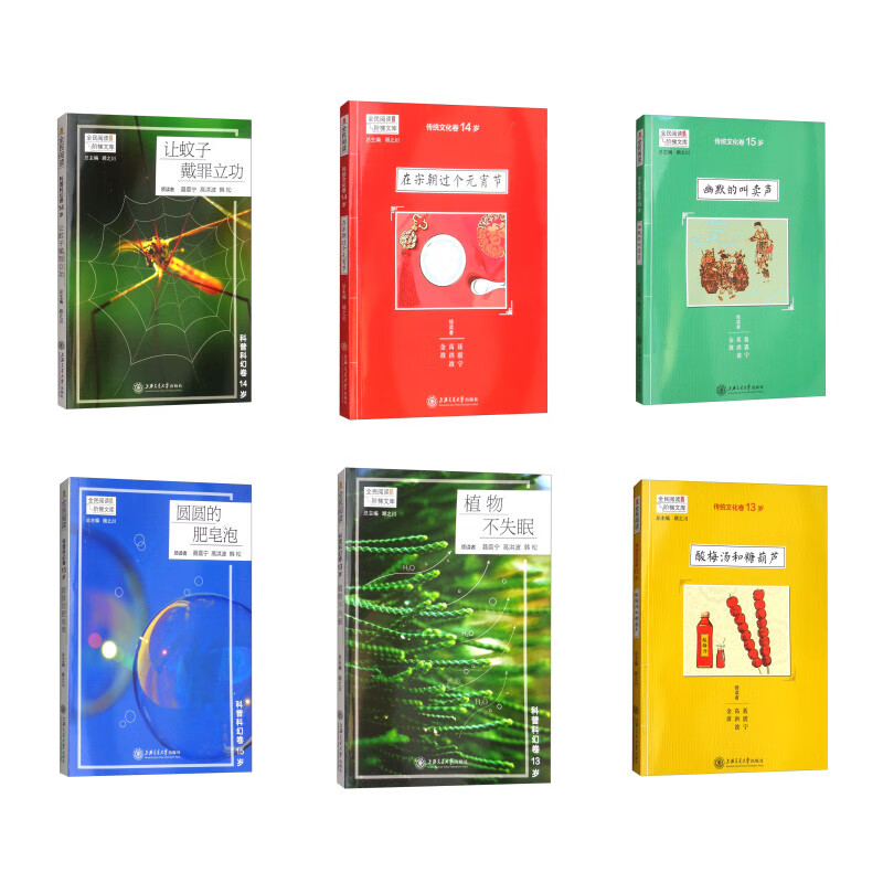 阶梯阅读 13-15岁科普科幻卷·传统文化卷(套装共6册)/全民阅读阶梯文库