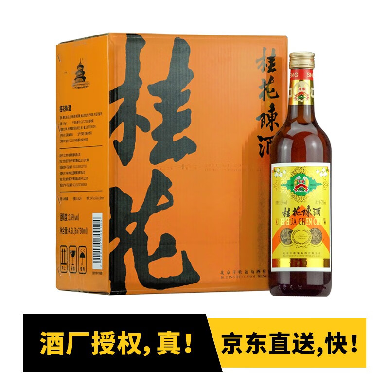 丰收果酒 桂花陈酒桂花酒甜白葡萄酒 750ml*6瓶/整箱装