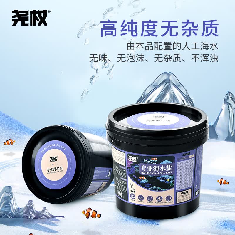 尧权海水盐FOT/软体LPS/硬体SPS盐海水鱼小丑鱼珊瑚盐海缸用盐水族盐 尧权海水盐2kg（袋装）高性价比高么？