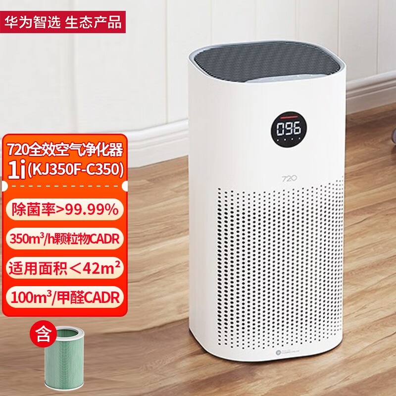 华为智选 720全效空气净化器1i 家用除雾霾颗粒物清新空气 智能控制