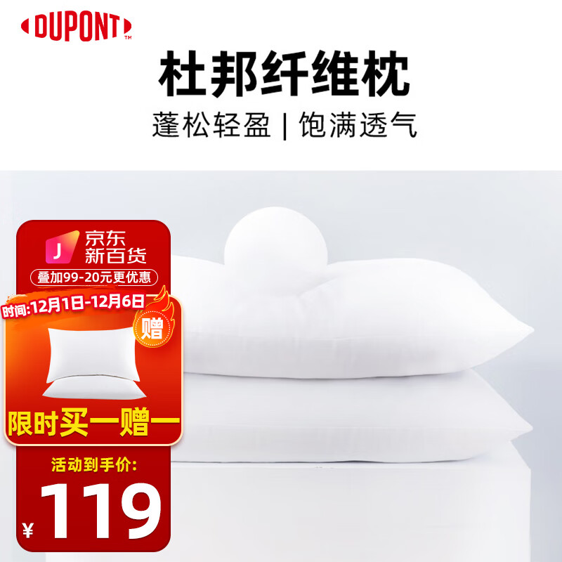 杜邦 DuPont 枕头枕芯 酒店枕头可水洗纤维枕成人家用高弹软枕 DSP004