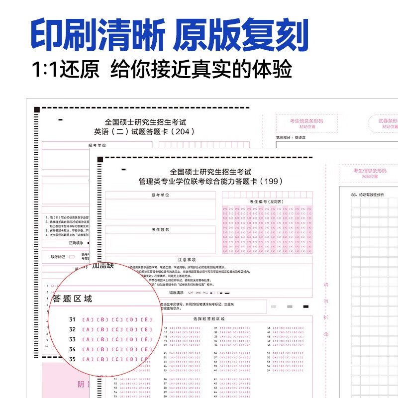 20张）答题卡 199管理类联考真题 MBA MEM MPAcc在职研究生考研考试通用答题卡管综+英语二 都学课堂