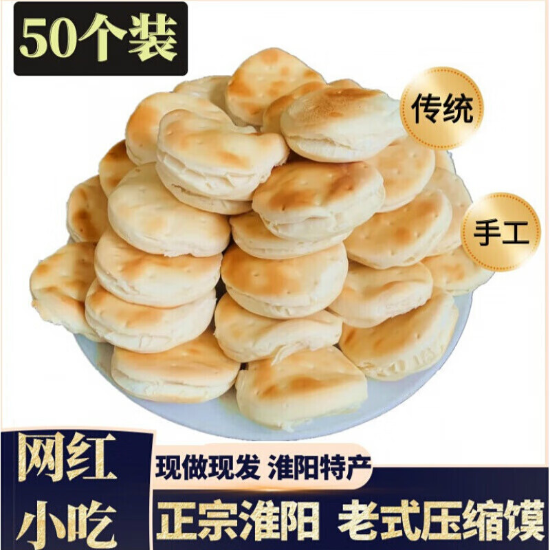 周口淮阳特产老式压缩馍饼纯手工河南特产压缩馍零食早餐速食 压缩馍