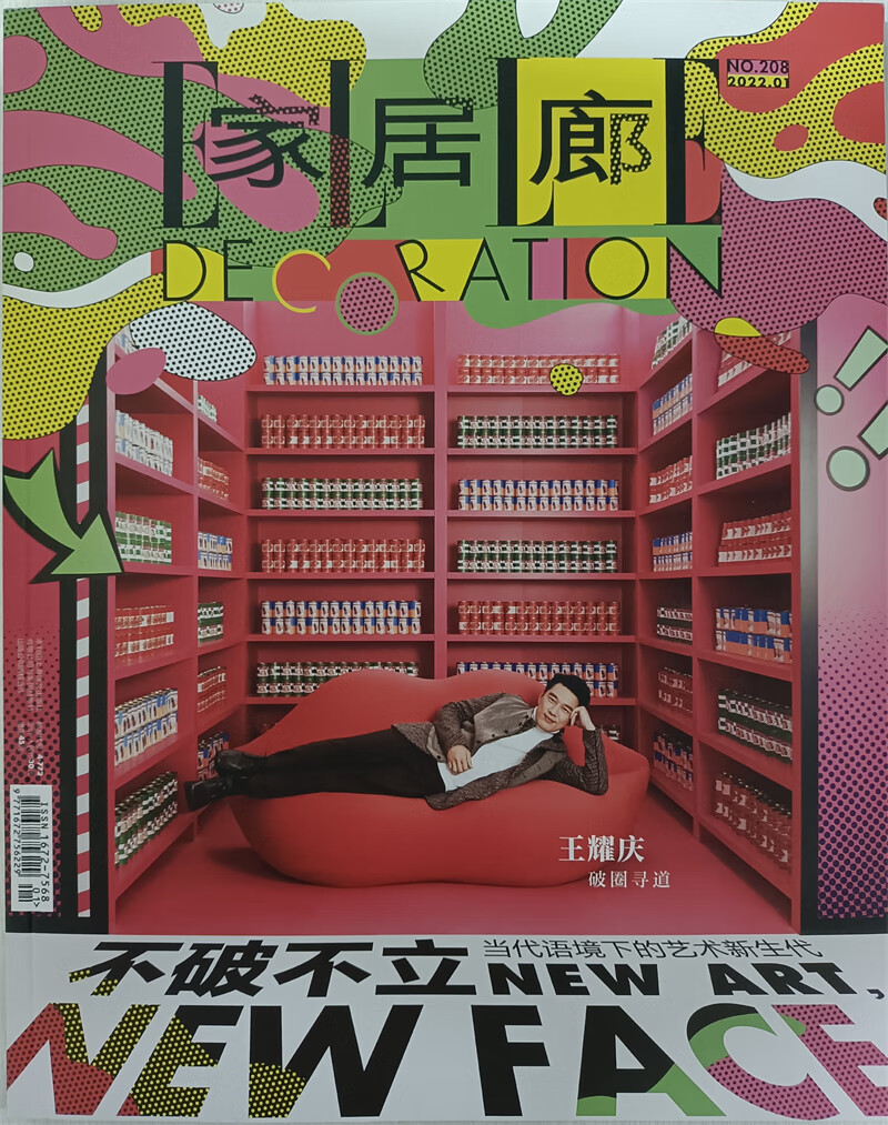 家居廊 2022年1月号 京东自营