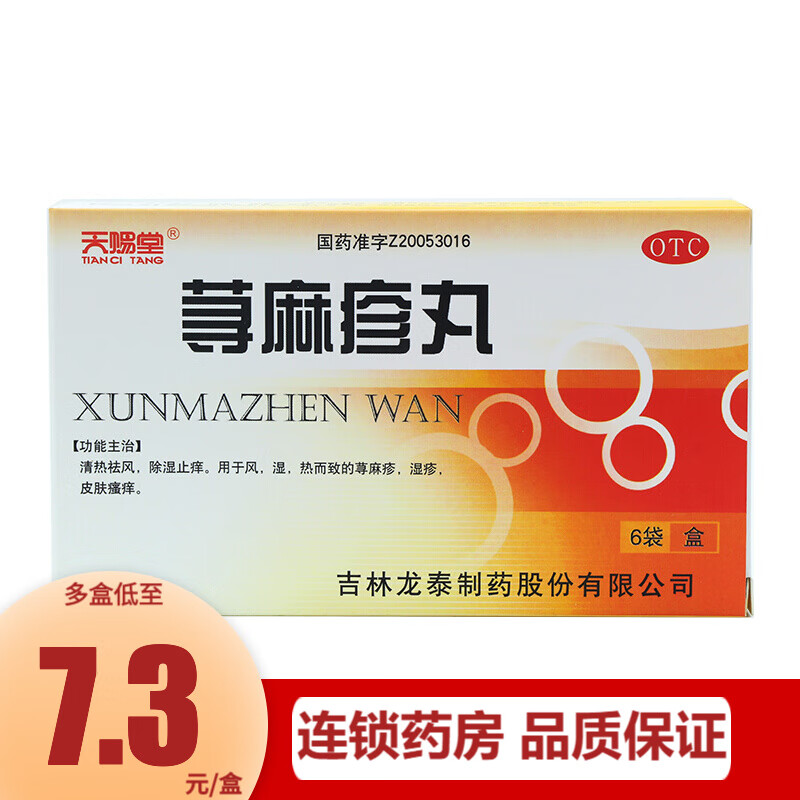 荨麻疹丸价格走势，天赐堂荨麻疹丸评测与推荐