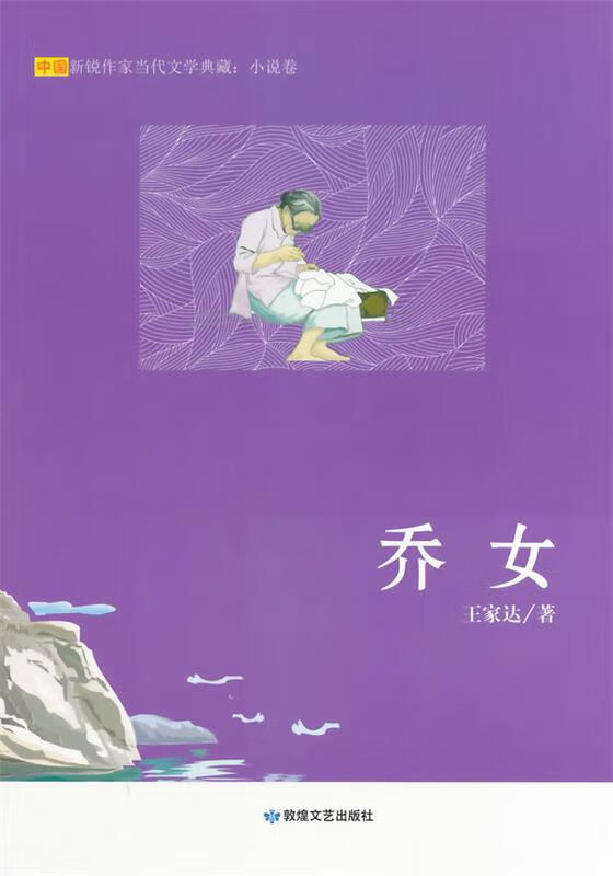 乔女【正版书籍,畅读优品】