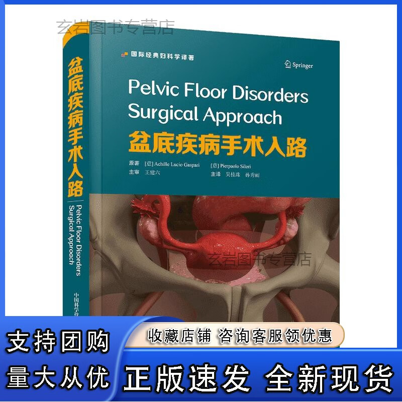 n盆底疾病手术入路