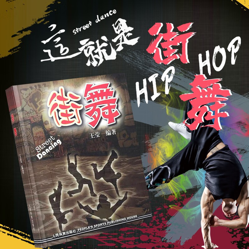 街舞 街舞自学教程 街舞基础入门 街舞速学教程 街舞连贯动作真人连拍