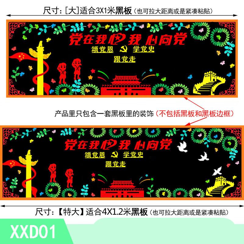花烛 爱国主题黑板报装饰墙贴童心向党班级文化置教室走廊宣传标语 xx