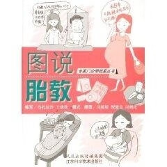 图说胎教 乌扎拉泠【正版书】