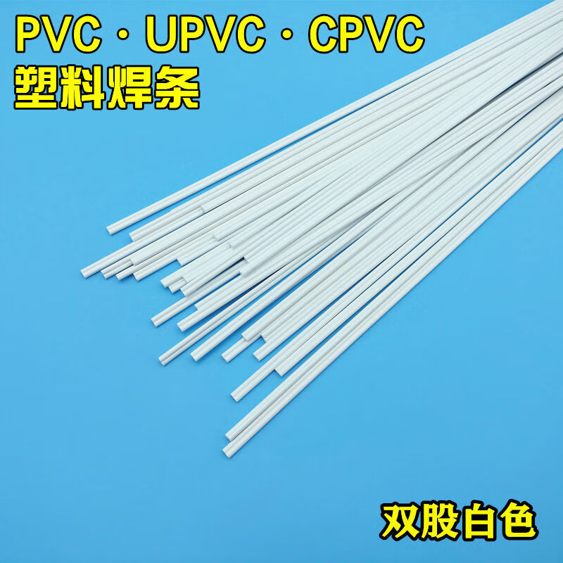 定制适用pvc塑料焊条 upvc焊条cpvc灰白色聚氯管道硬塑料板材焊枪焊丝